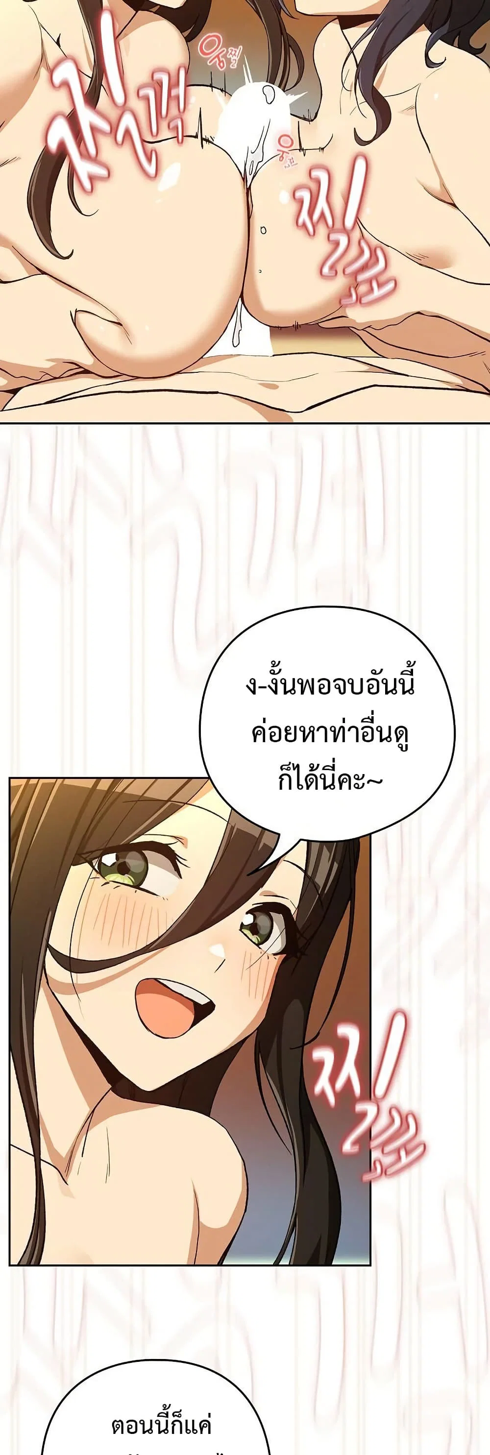 ความสัมพันธ์หลังเลิกงาน ตอนที่ 98 หน้า 7 - โดจินแปลไทย