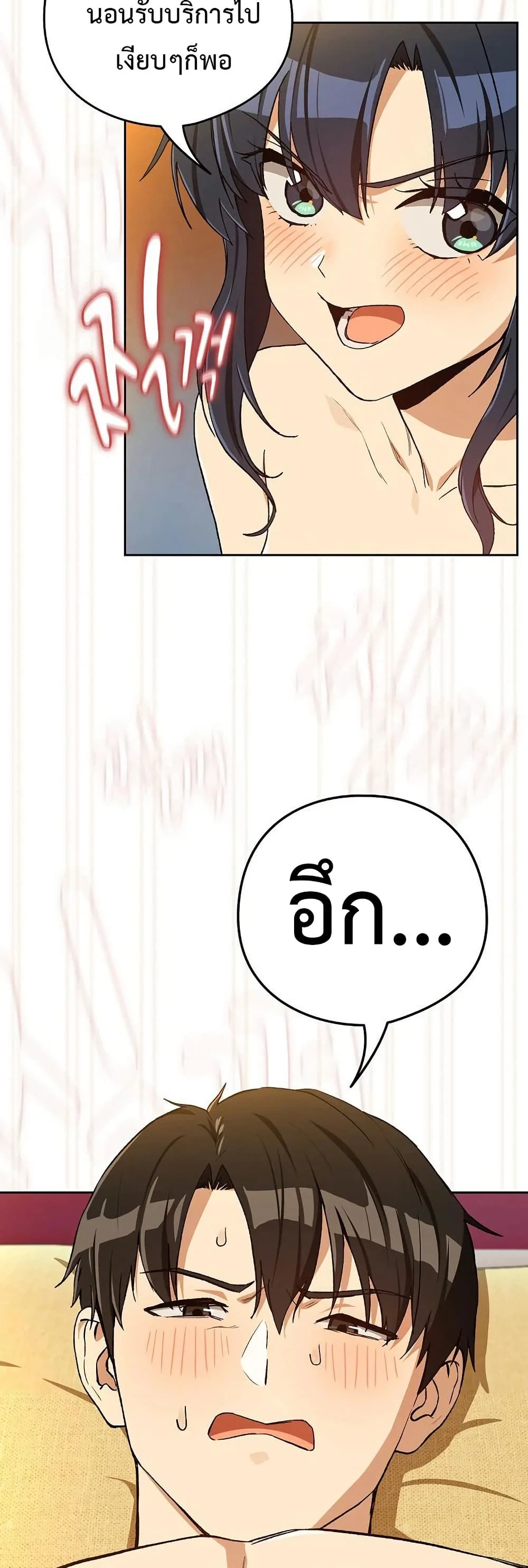 ความสัมพันธ์หลังเลิกงาน ตอนที่ 98 หน้า 8 - โดจินแปลไทย