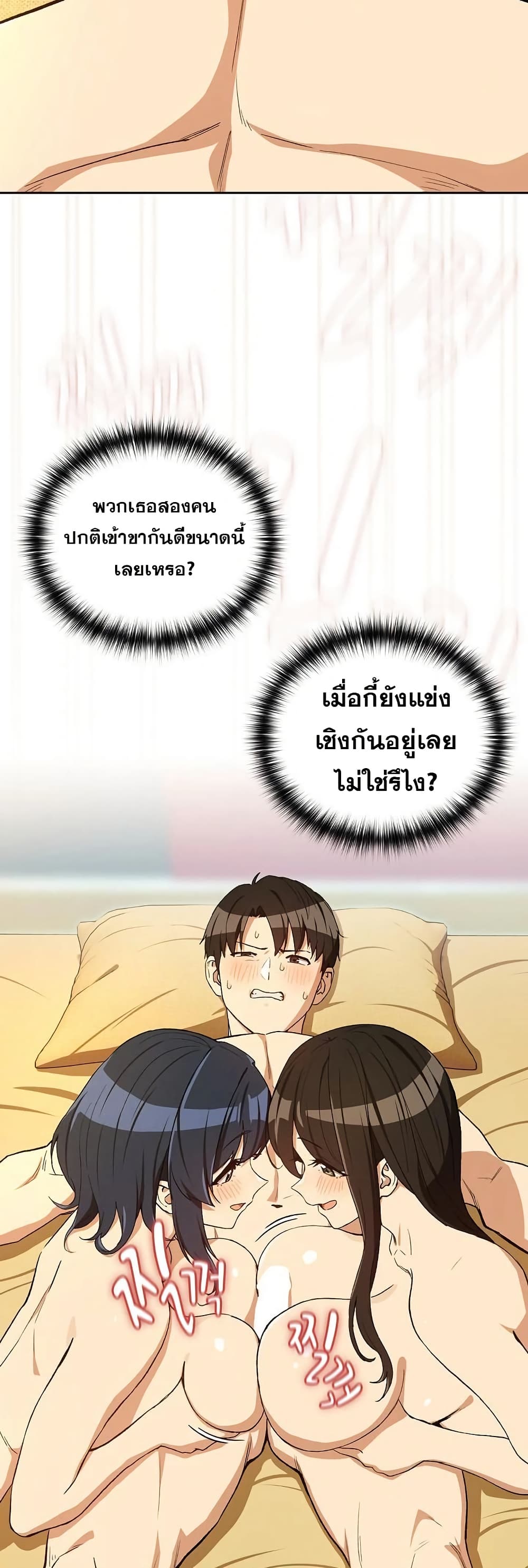 ความสัมพันธ์หลังเลิกงาน ตอนที่ 98 หน้า 9 - โดจินแปลไทย