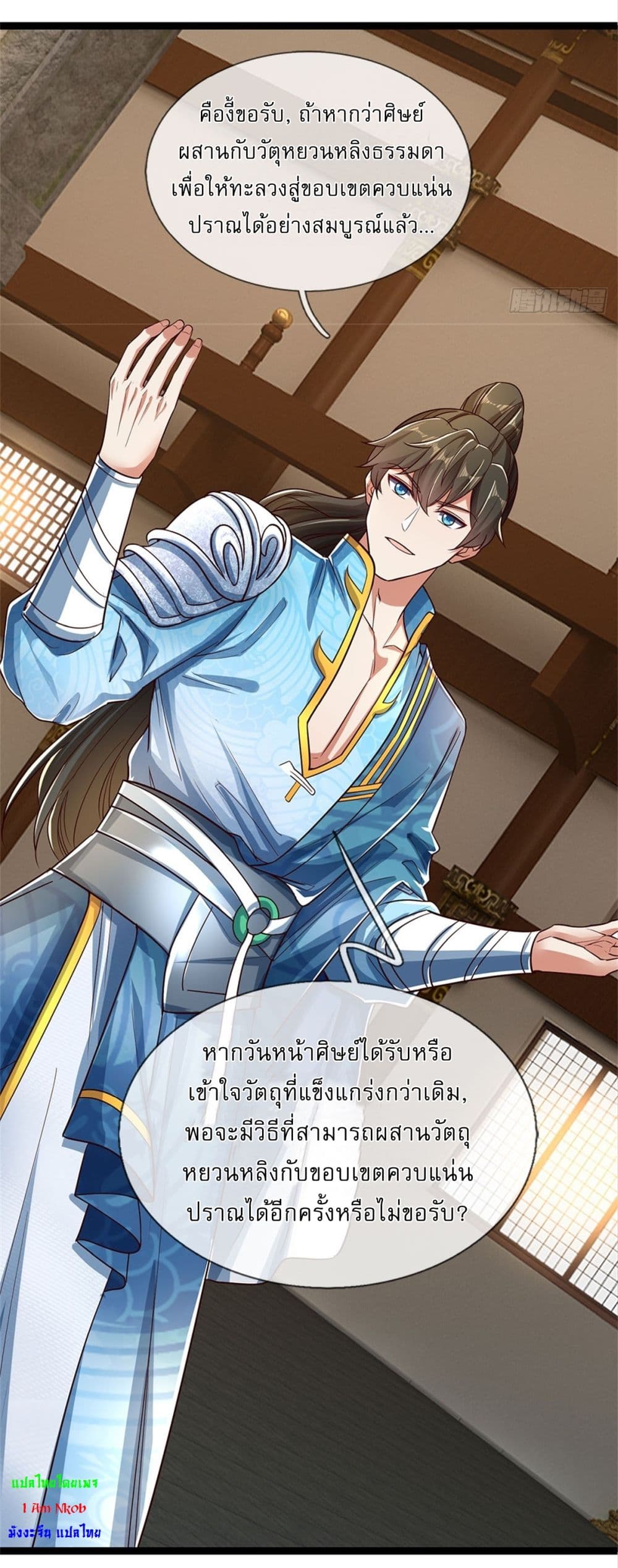 ความสัมพันธ์หลังเลิกงาน ตอนที่ 99 หน้า 13 - โดจินแปลไทย