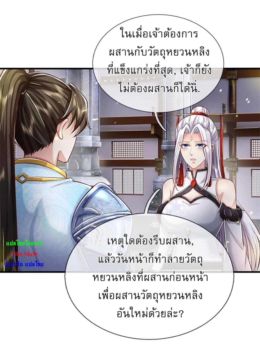 ความสัมพันธ์หลังเลิกงาน ตอนที่ 99 หน้า 15 - โดจินแปลไทย