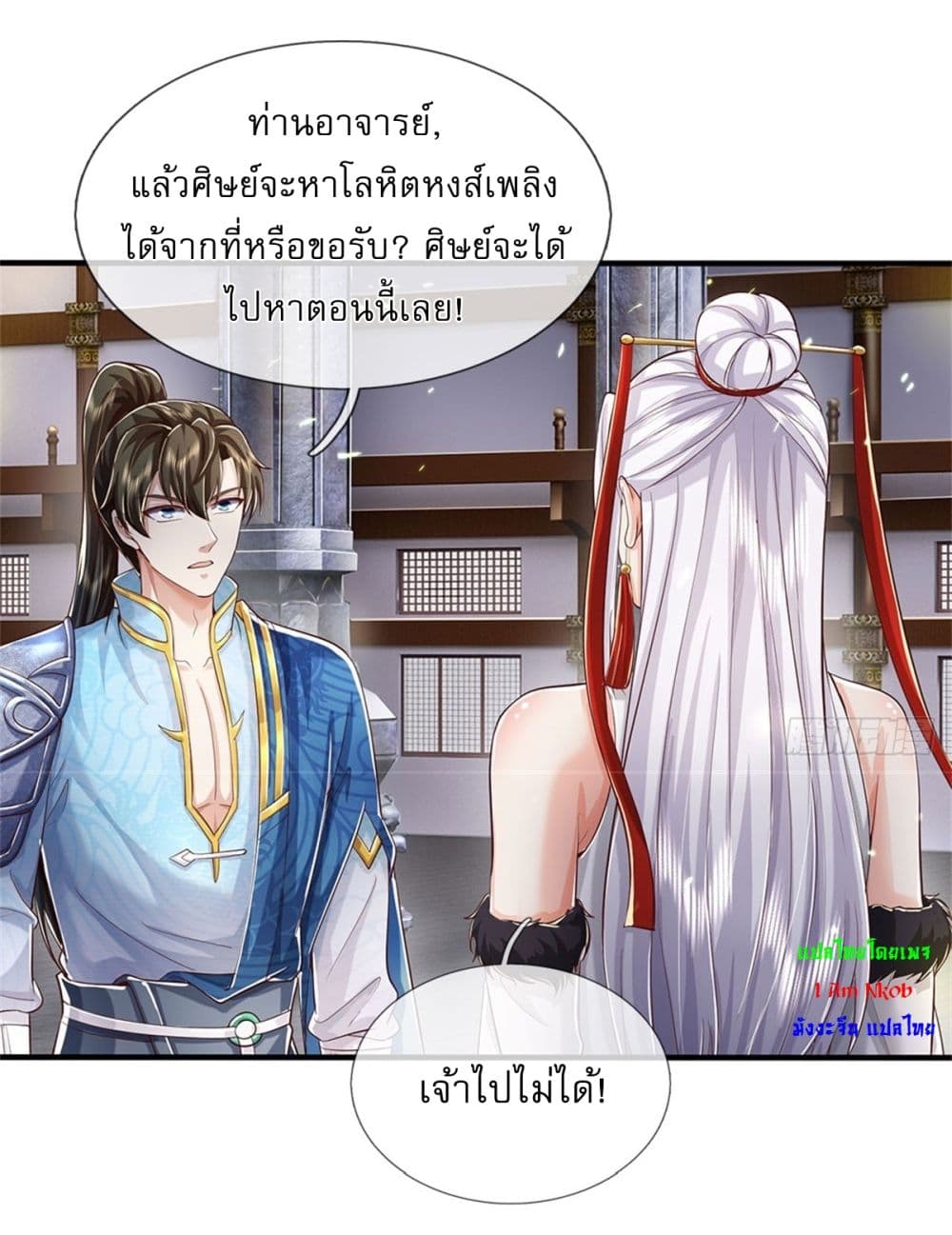 ความสัมพันธ์หลังเลิกงาน ตอนที่ 99 หน้า 21 - โดจินแปลไทย