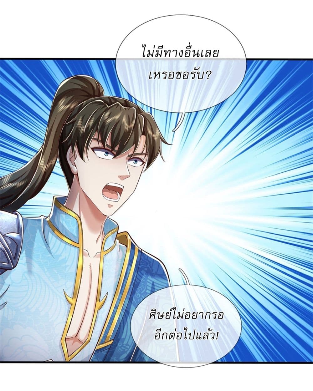 ความสัมพันธ์หลังเลิกงาน ตอนที่ 99 หน้า 24 - โดจินแปลไทย