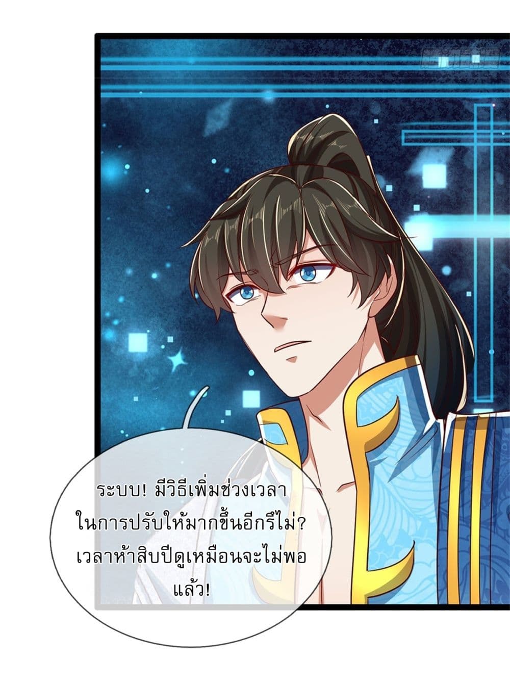 ความสัมพันธ์หลังเลิกงาน ตอนที่ 99 หน้า 3 - โดจินแปลไทย