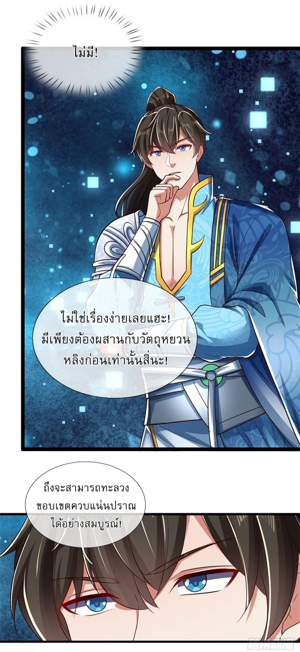 ความสัมพันธ์หลังเลิกงาน ตอนที่ 99 หน้า 6 - โดจินแปลไทย