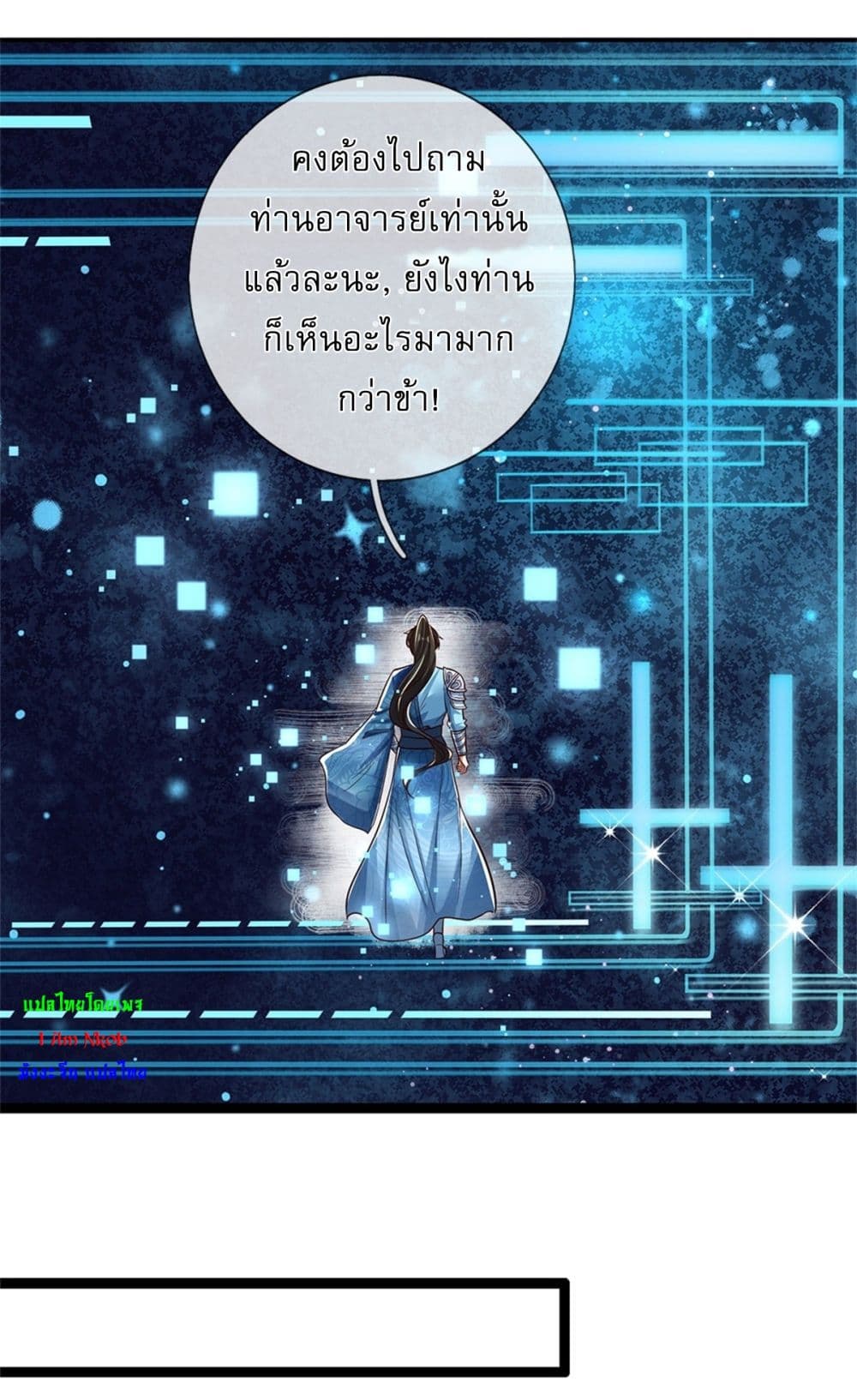 ความสัมพันธ์หลังเลิกงาน ตอนที่ 99 หน้า 8 - โดจินแปลไทย