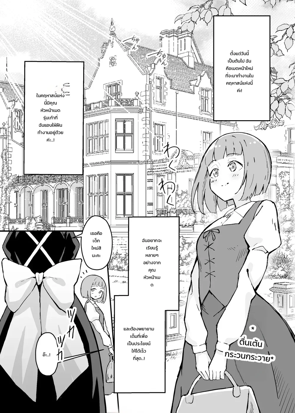 การเยี่ยมชมห้องนอนของพี่สาวที่ฉันรักมาก ผู้เป็นผู้รับใช้ส่วนตัว ตอนที่ 1 หน้า 2 - โดจินแปลไทย