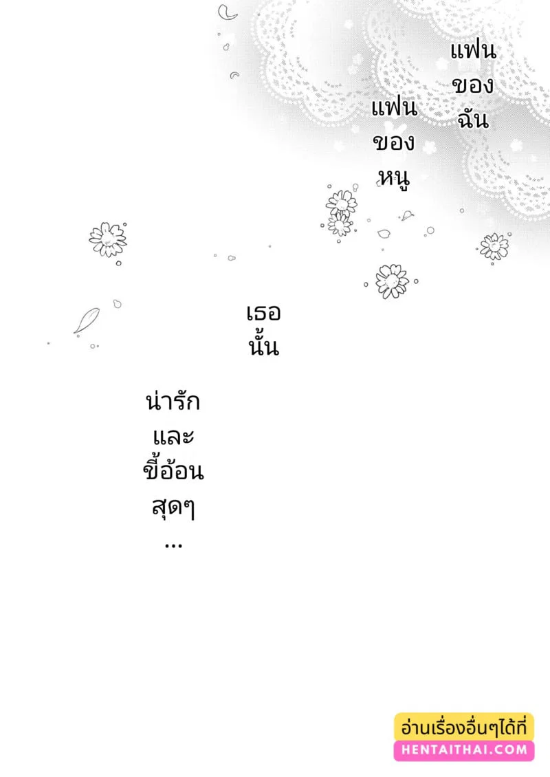 ฉันรักแฟนของฉัน ตอนที่ 1 หน้า 25 - โดจินแปลไทย