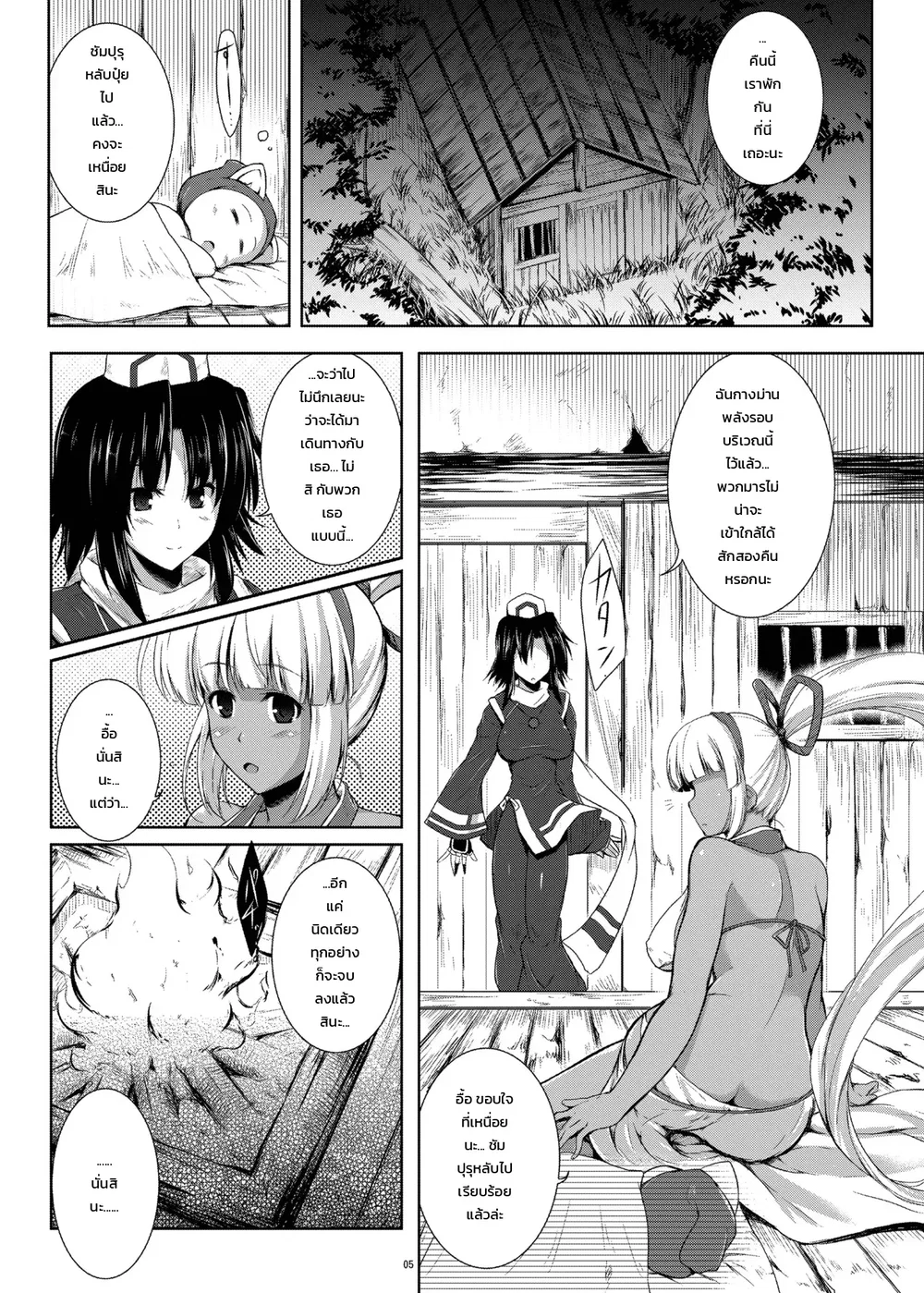 อาโอชิ โนะ มุสุบิซุรุ ตอนที่ 1 หน้า 2 - โดจินแปลไทย