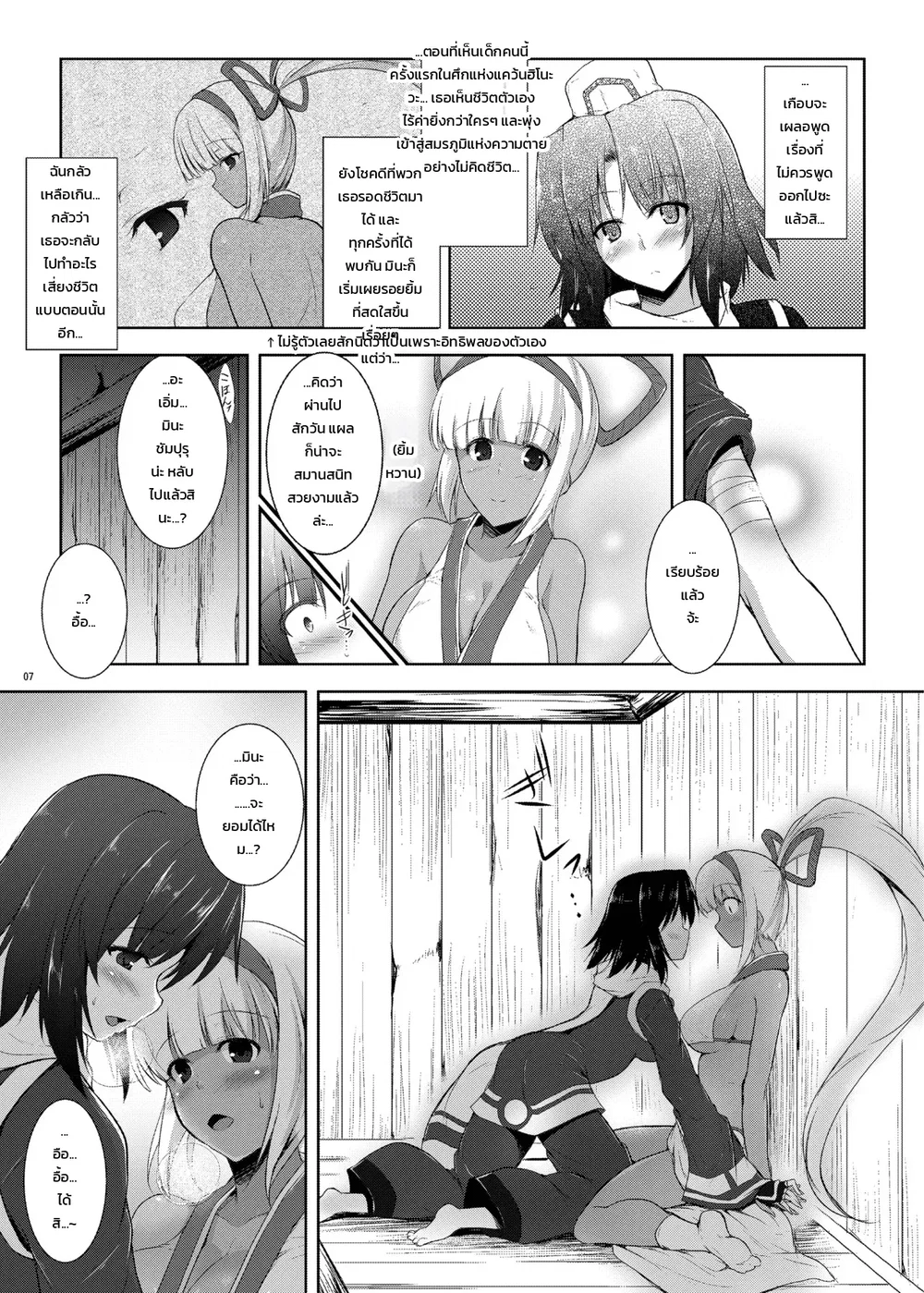 อาโอชิ โนะ มุสุบิซุรุ ตอนที่ 1 หน้า 4 - โดจินแปลไทย