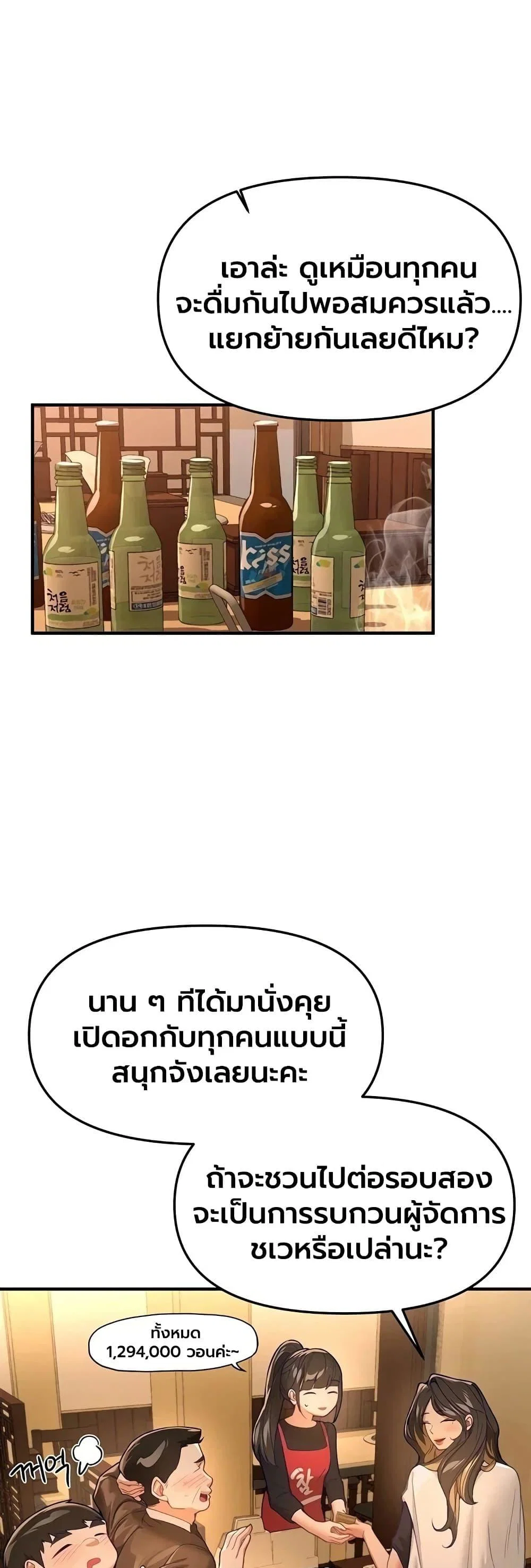วันอันสวยงาม ตอนที่ 1 หน้า 1 - โดจินแปลไทย