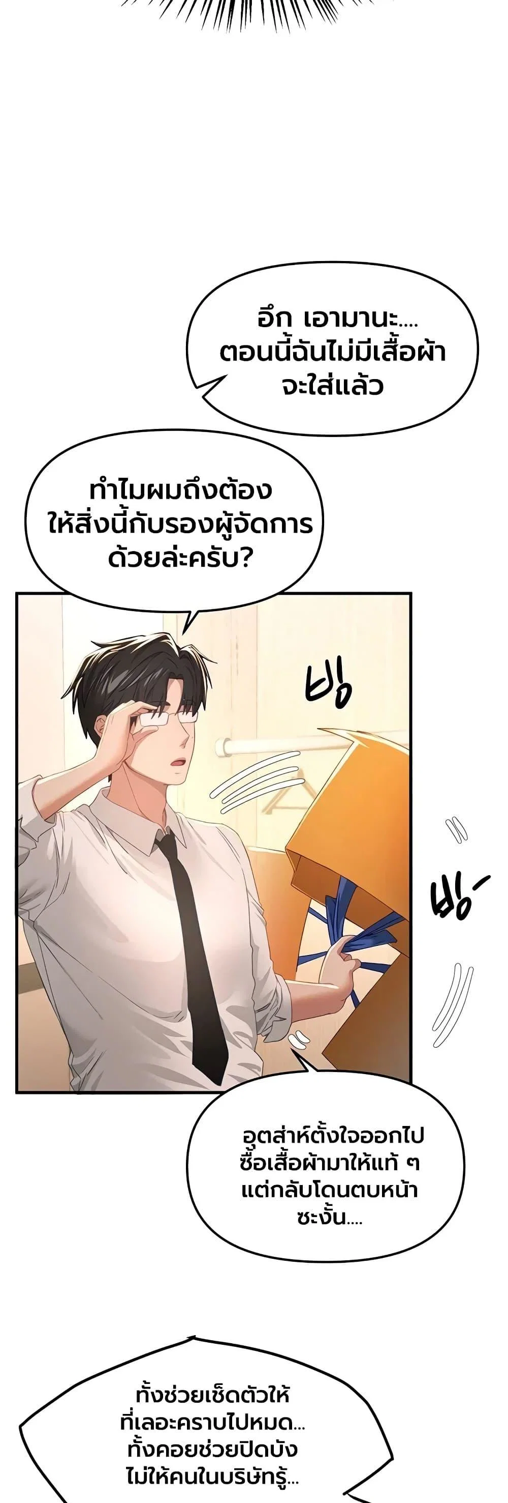 วันอันสวยงาม ตอนที่ 1 หน้า 24 - โดจินแปลไทย