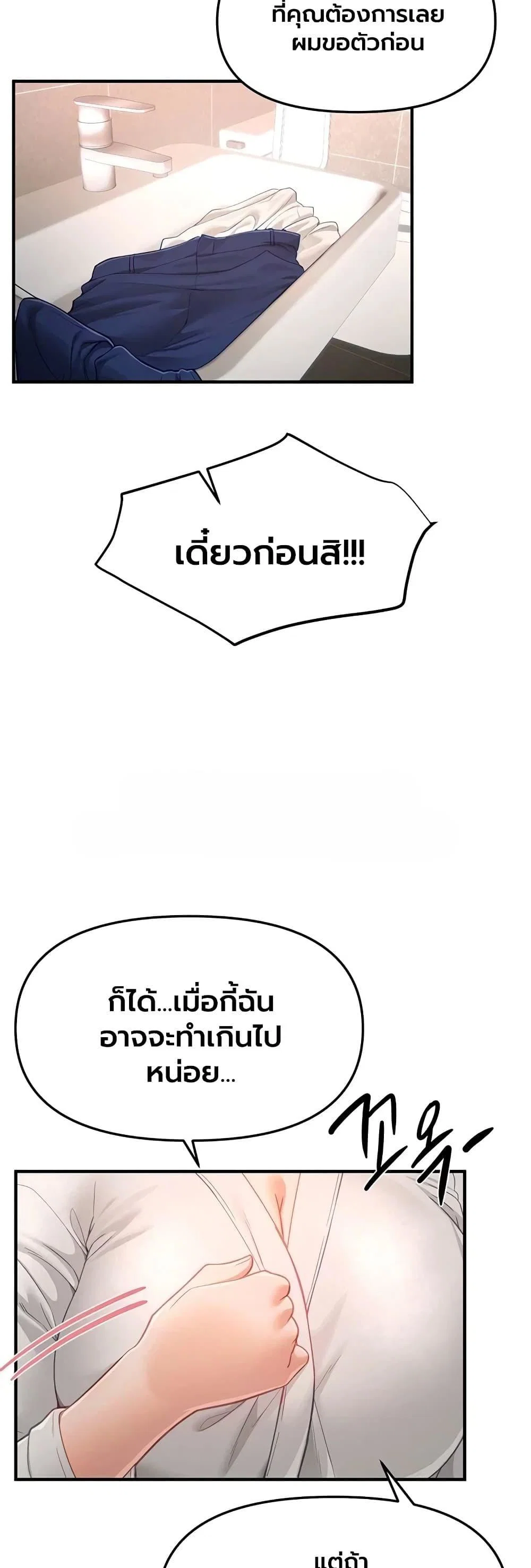 วันอันสวยงาม ตอนที่ 1 หน้า 26 - โดจินแปลไทย