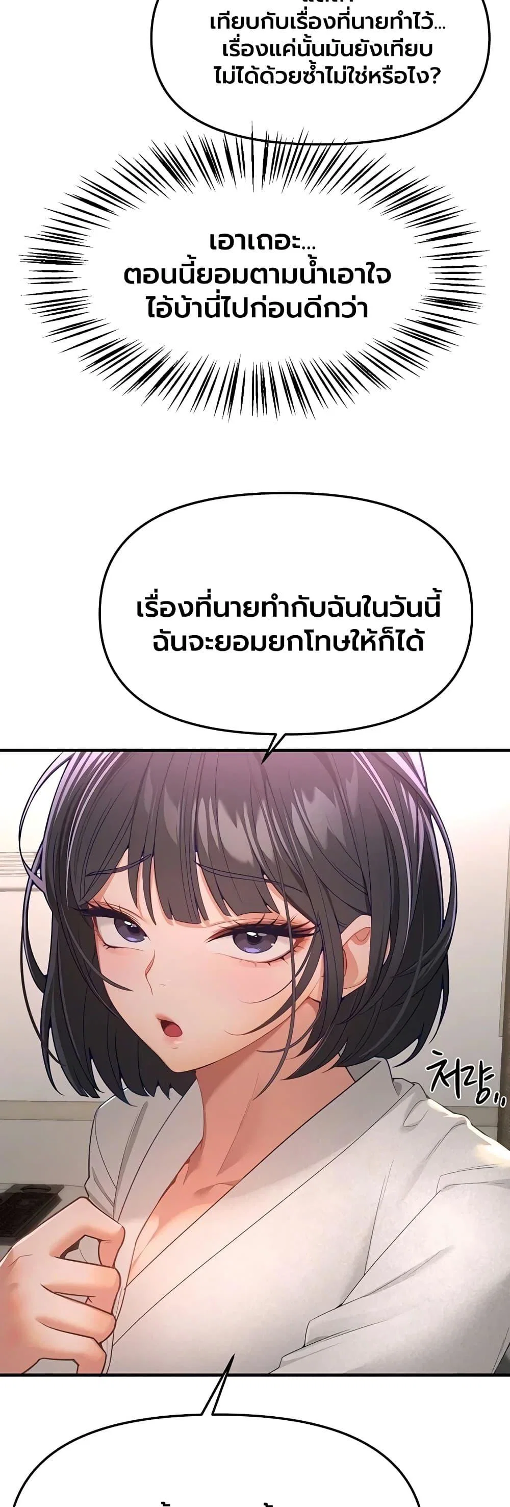 วันอันสวยงาม ตอนที่ 1 หน้า 27 - โดจินแปลไทย
