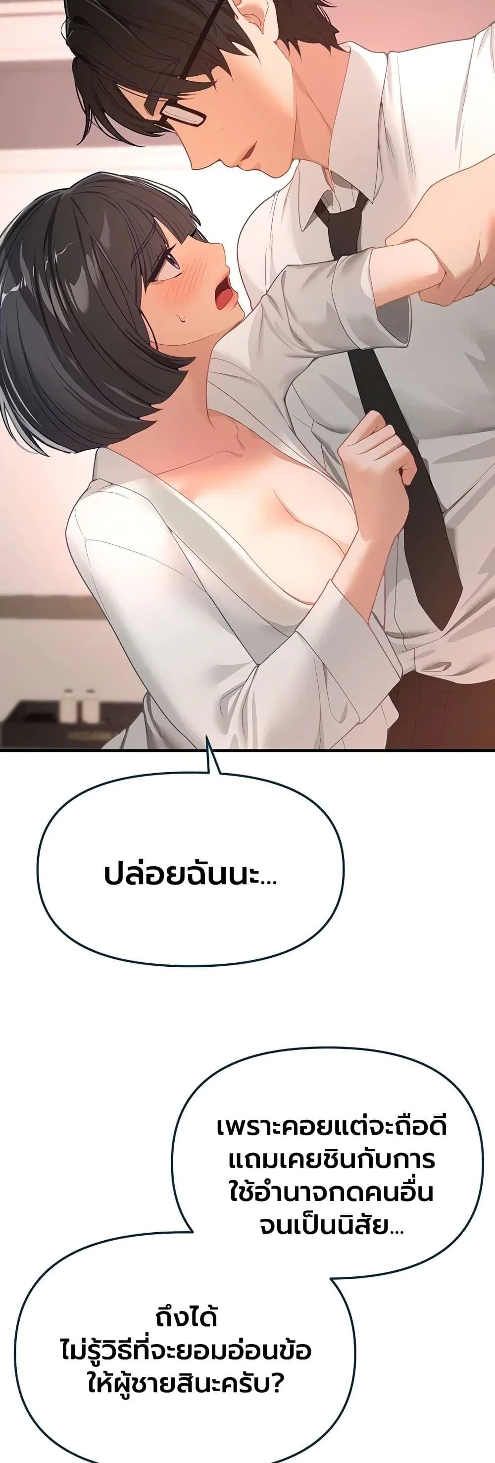 วันอันสวยงาม ตอนที่ 1 หน้า 31 - โดจินแปลไทย
