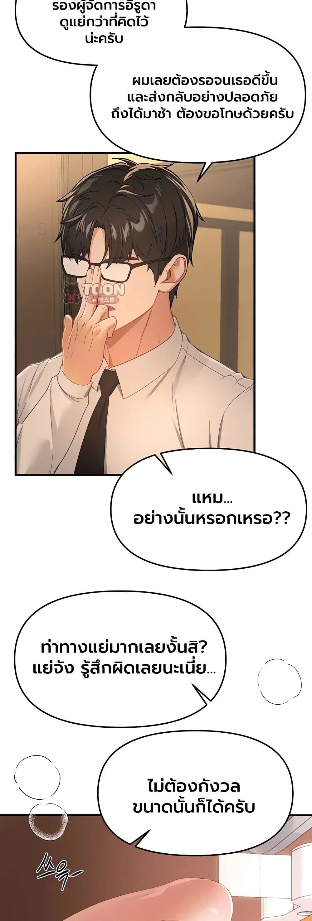 วันอันสวยงาม ตอนที่ 1 หน้า 4 - โดจินแปลไทย