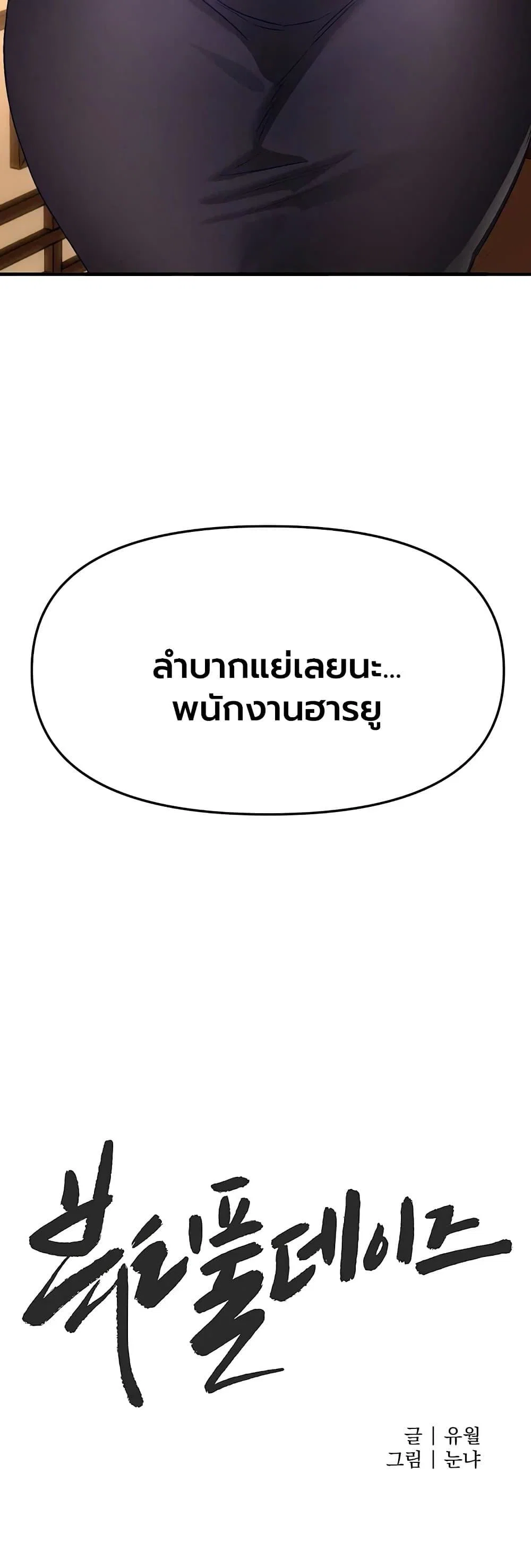 วันอันสวยงาม ตอนที่ 1 หน้า 7 - โดจินแปลไทย