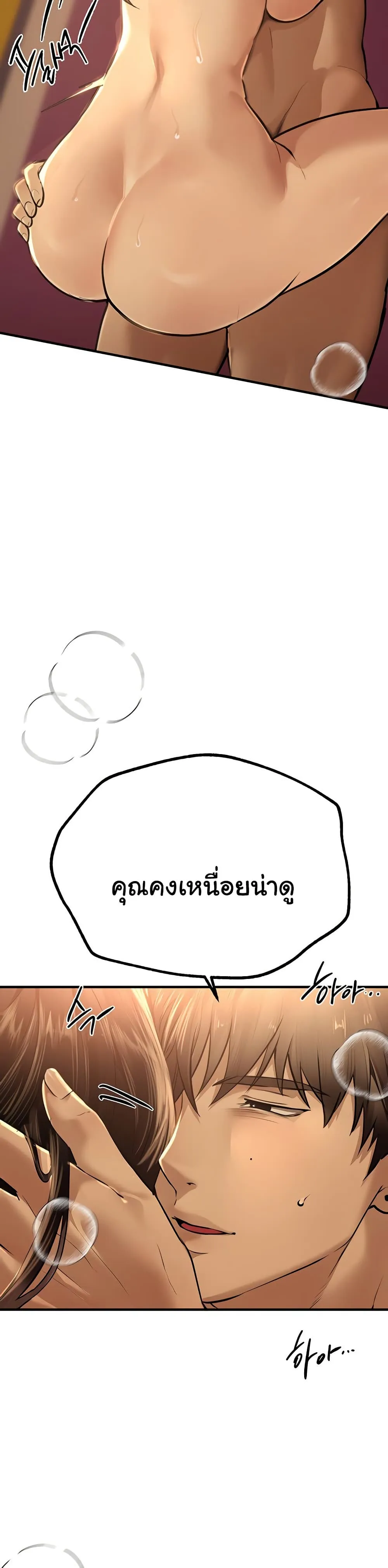 วันอันสวยงาม ตอนที่ 11 หน้า 23 - โดจินแปลไทย
