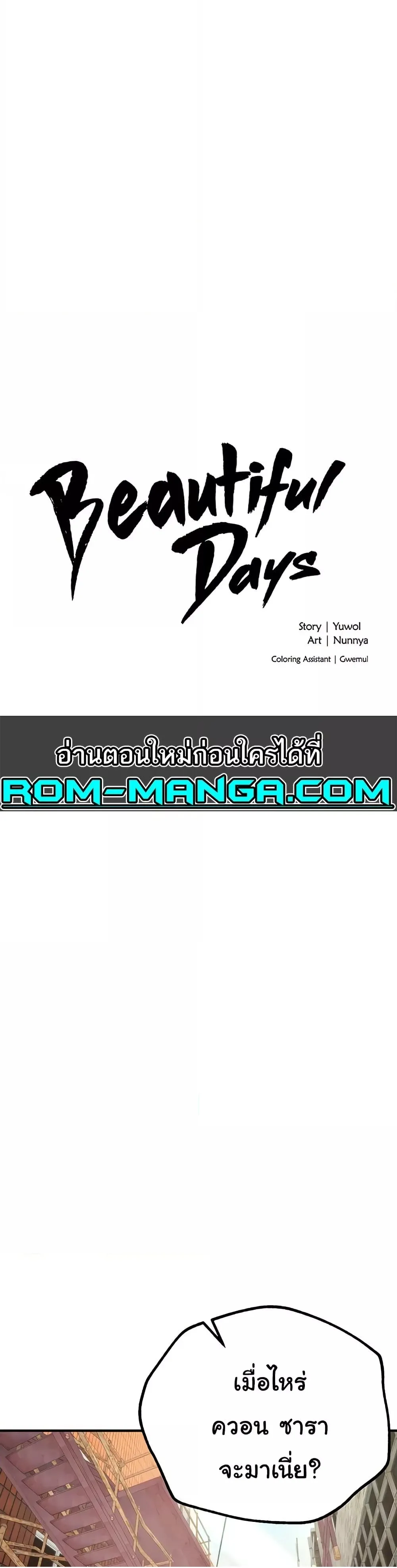 วันอันสวยงาม ตอนที่ 12 หน้า 11 - โดจินแปลไทย