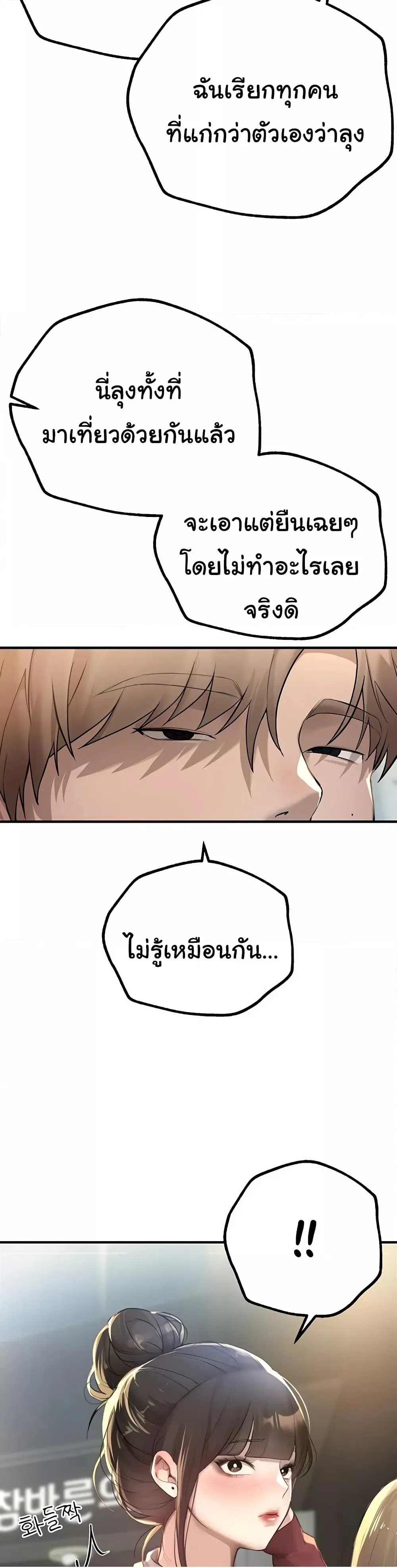 วันอันสวยงาม ตอนที่ 12 หน้า 38 - โดจินแปลไทย
