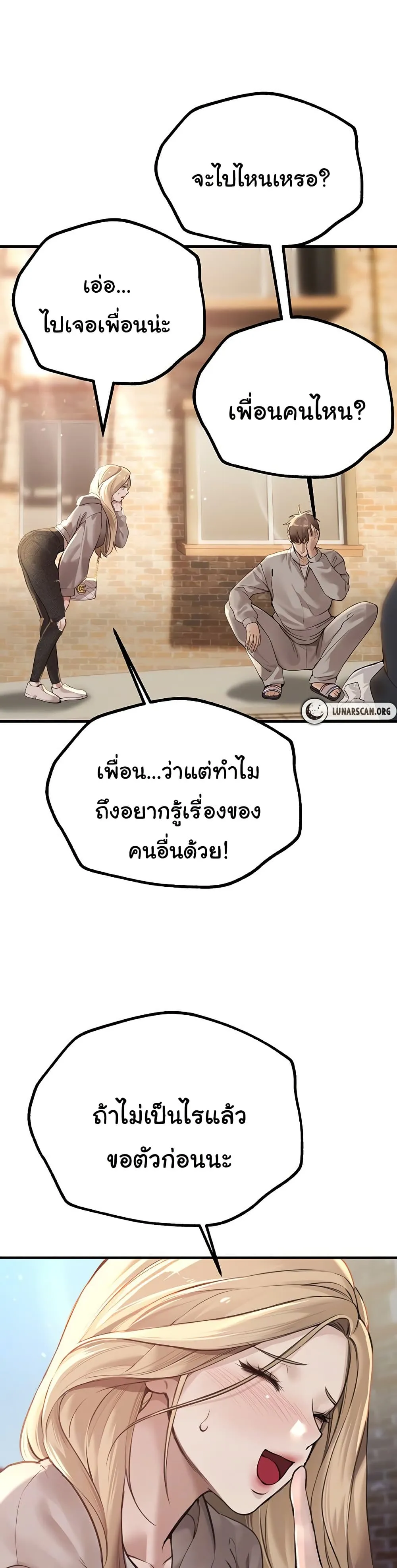 วันอันสวยงาม ตอนที่ 12 หน้า 8 - โดจินแปลไทย
