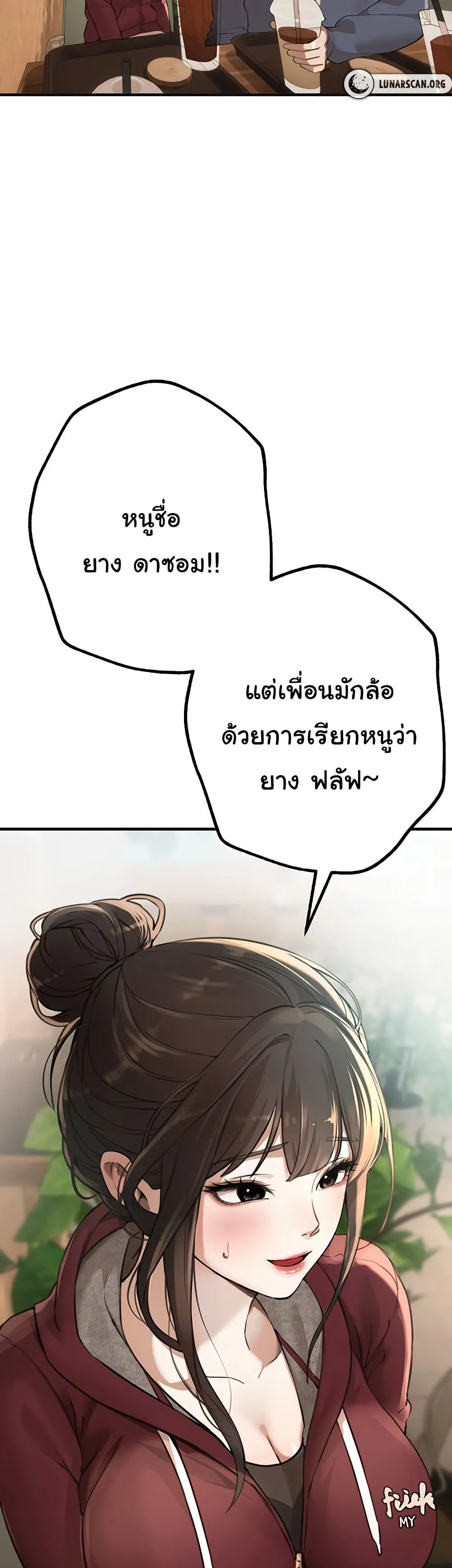 วันอันสวยงาม ตอนที่ 13 หน้า 10 - โดจินแปลไทย
