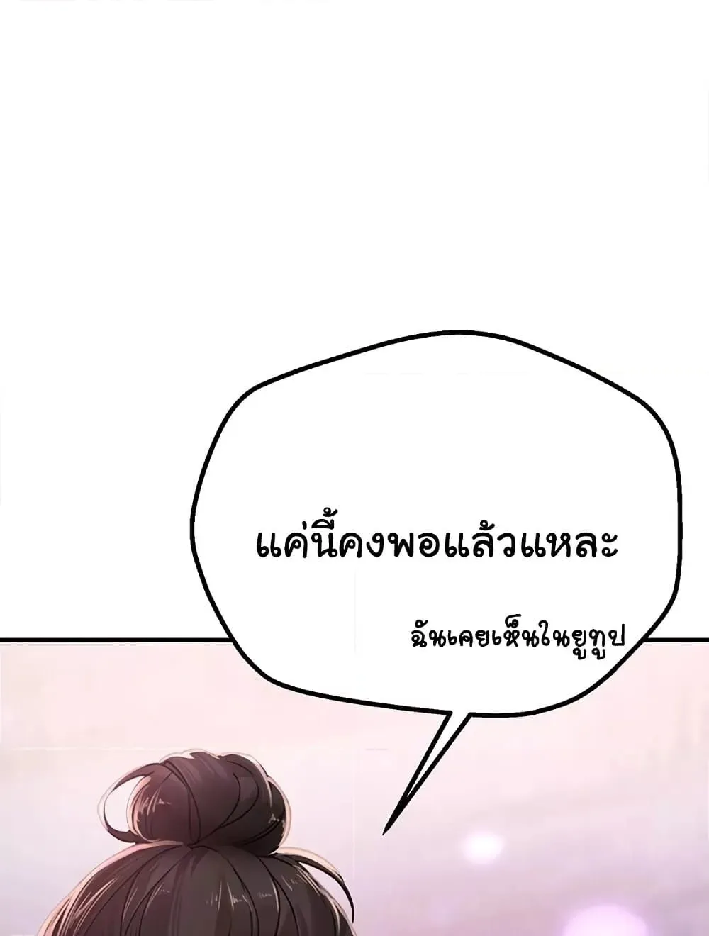วันอันสวยงาม ตอนที่ 14 หน้า 22 - โดจินแปลไทย