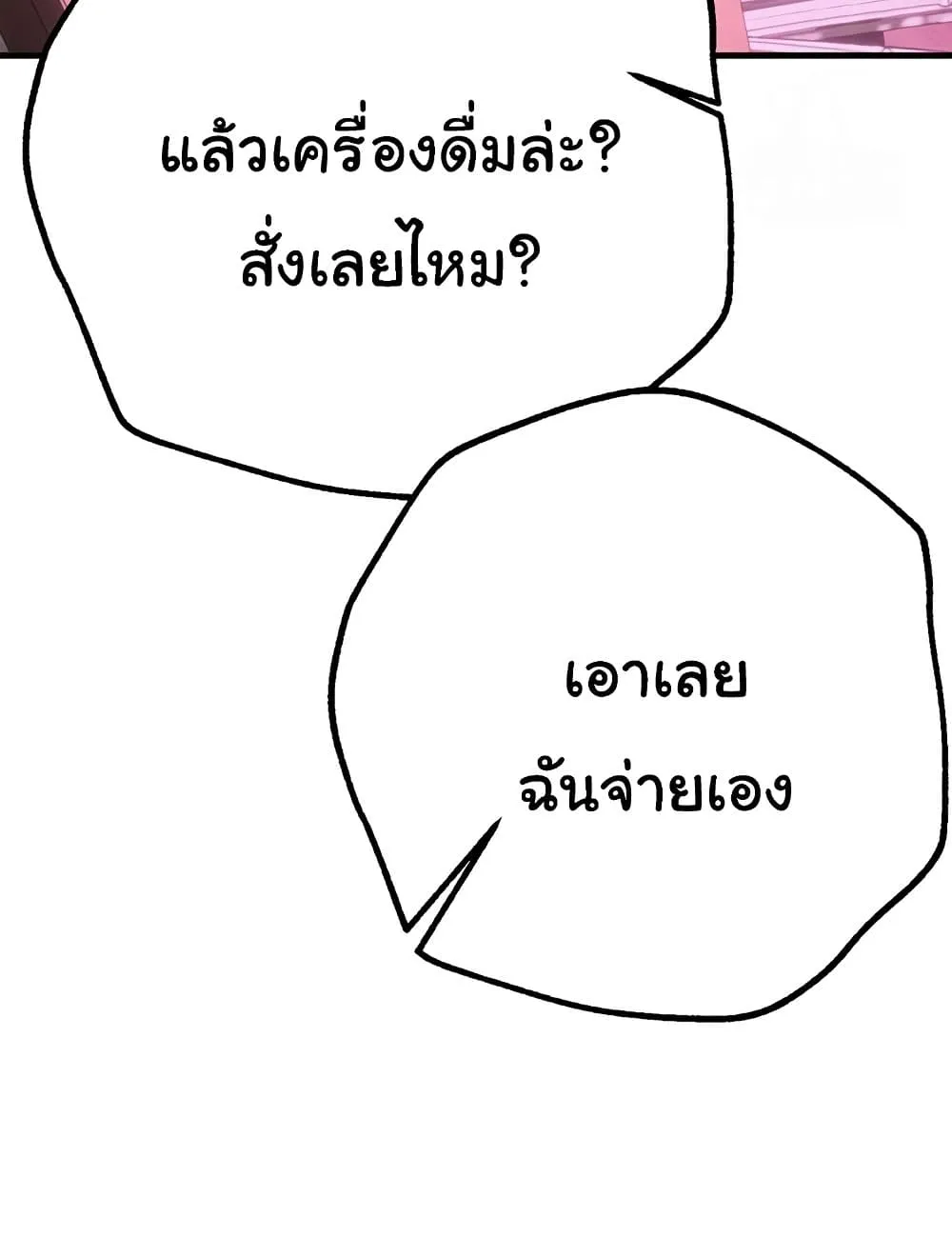 วันอันสวยงาม ตอนที่ 14 หน้า 6 - โดจินแปลไทย