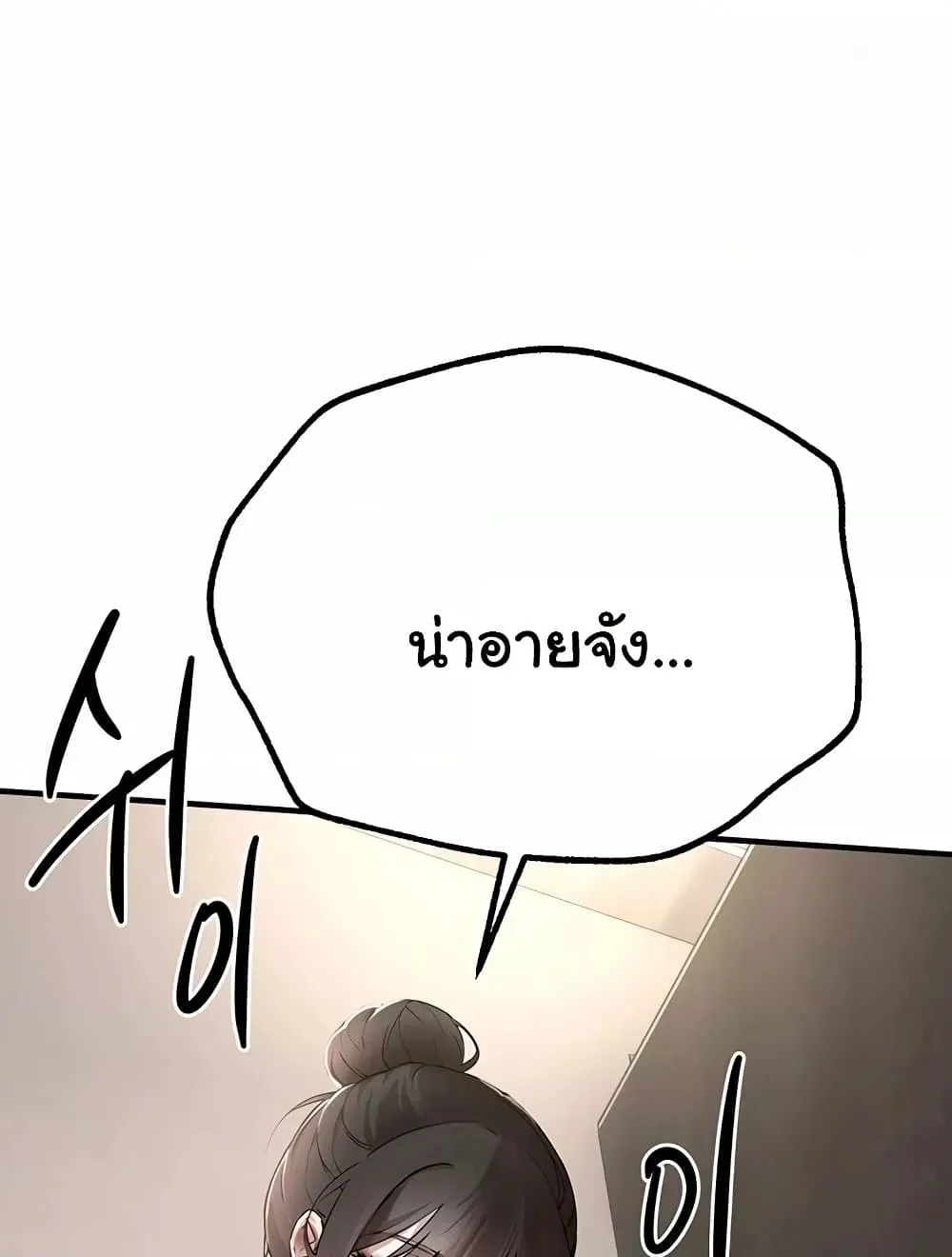 วันอันสวยงาม ตอนที่ 14 หน้า 68 - โดจินแปลไทย