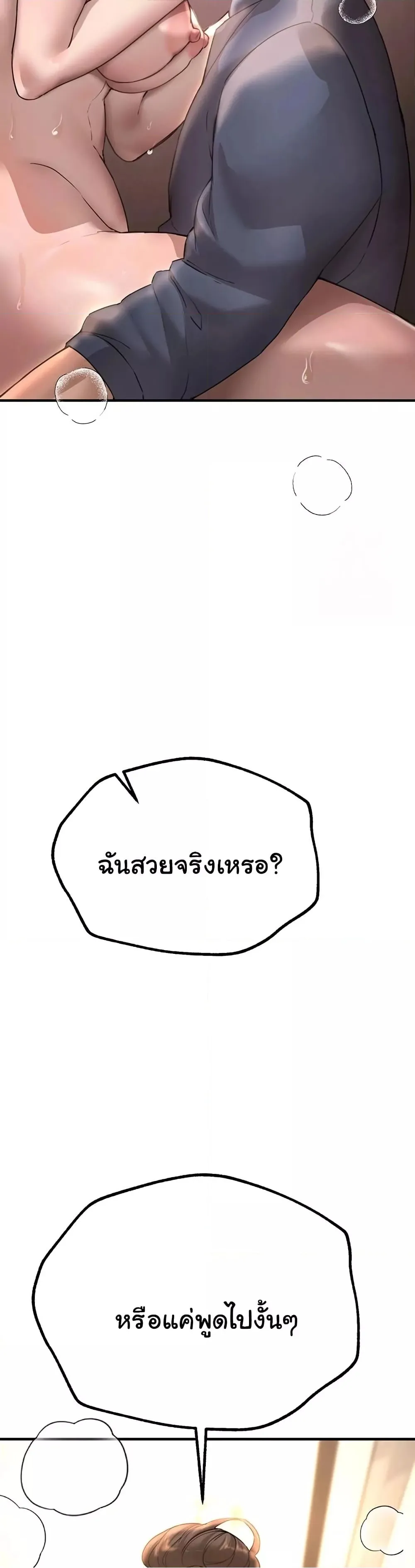 วันอันสวยงาม ตอนที่ 15 หน้า 19 - โดจินแปลไทย