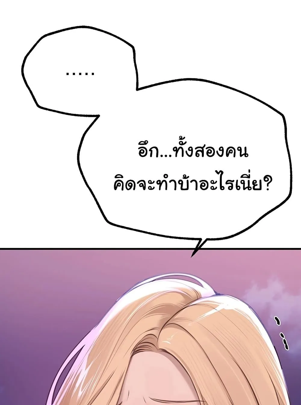 วันอันสวยงาม ตอนที่ 16 หน้า 118 - โดจินแปลไทย