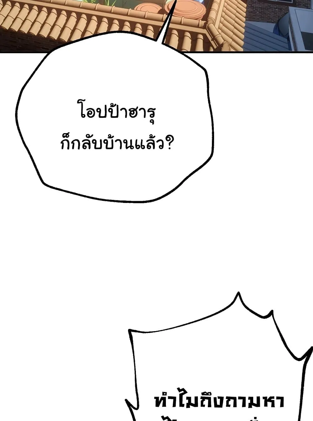 วันอันสวยงาม ตอนที่ 16 หน้า 3 - โดจินแปลไทย