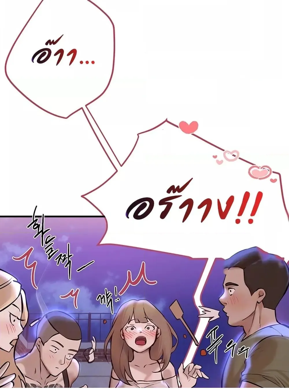 วันอันสวยงาม ตอนที่ 16 หน้า 32 - โดจินแปลไทย