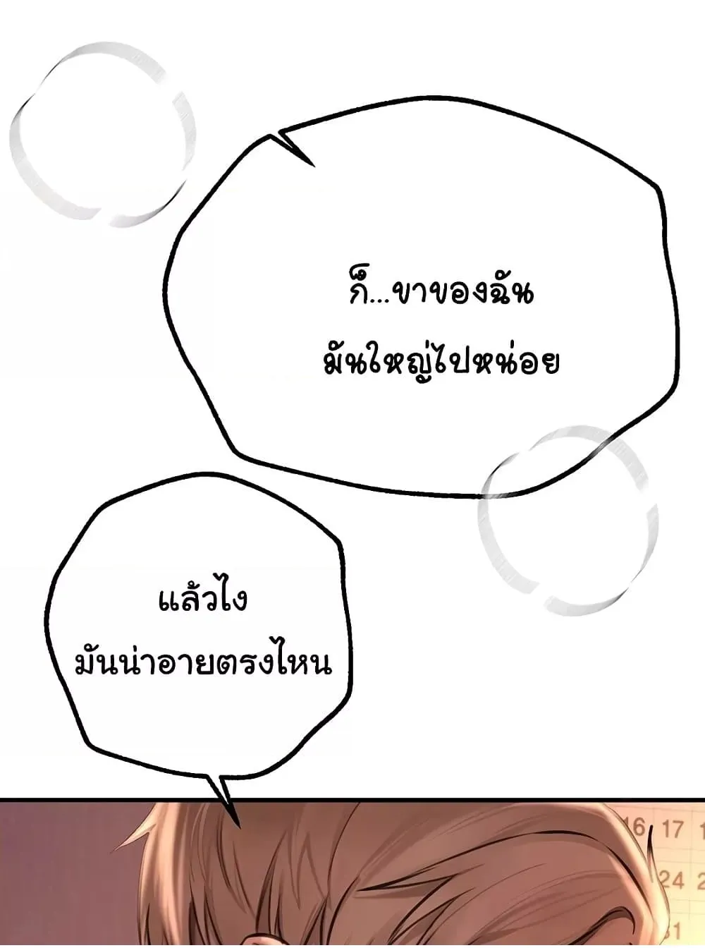 วันอันสวยงาม ตอนที่ 16 หน้า 52 - โดจินแปลไทย