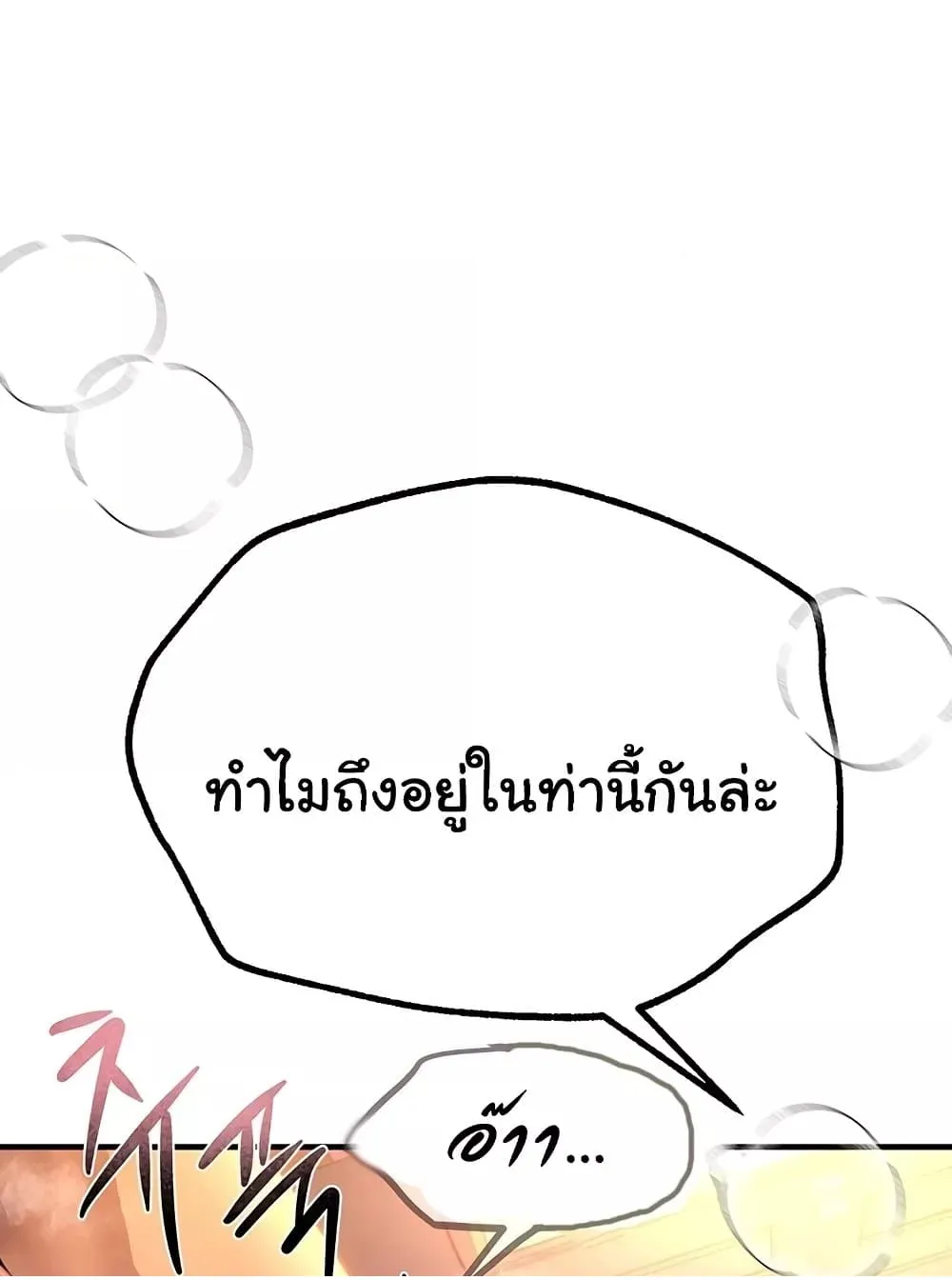 วันอันสวยงาม ตอนที่ 16 หน้า 56 - โดจินแปลไทย