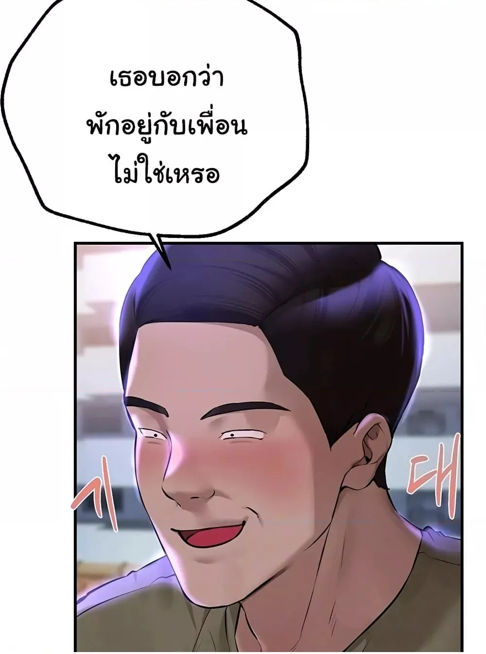 วันอันสวยงาม ตอนที่ 16 หน้า 8 - โดจินแปลไทย