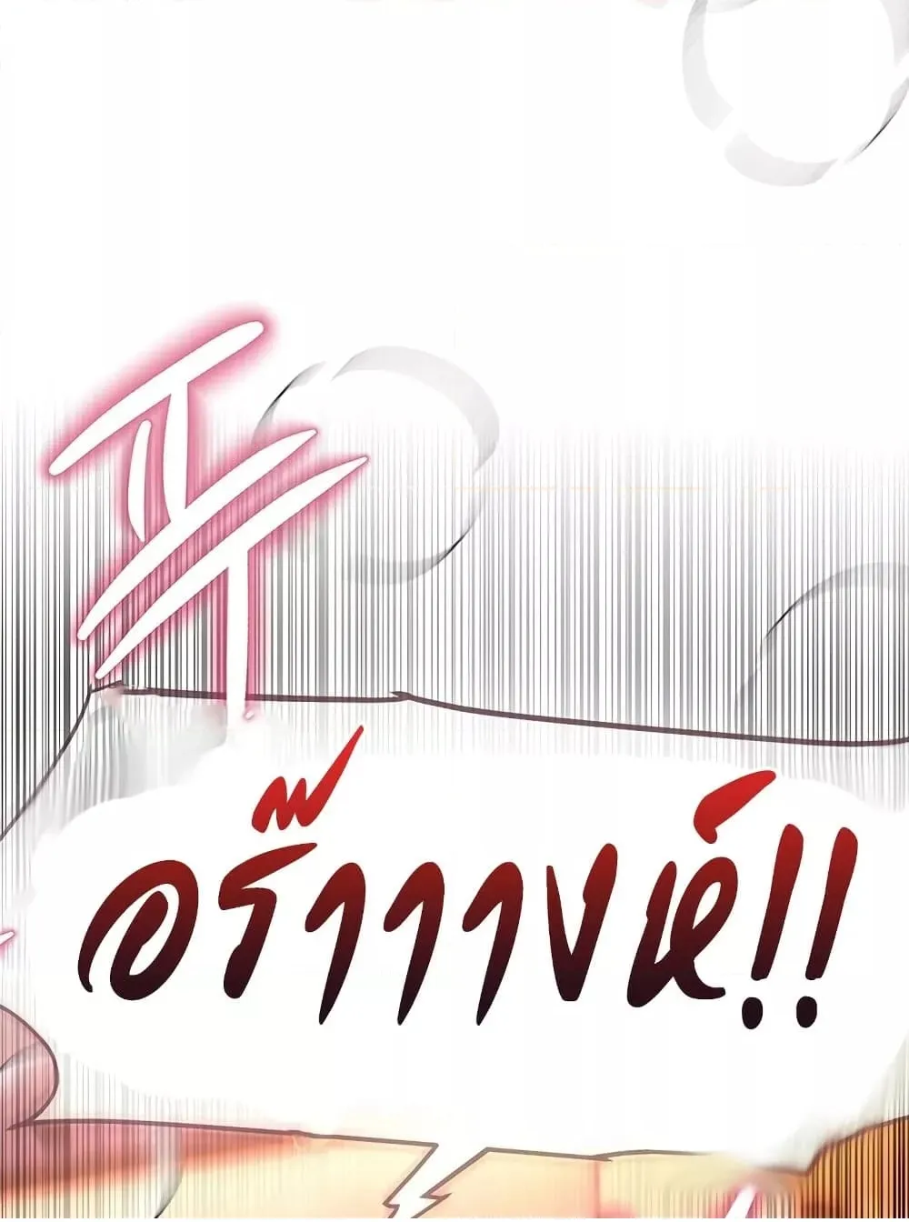 วันอันสวยงาม ตอนที่ 16 หน้า 80 - โดจินแปลไทย
