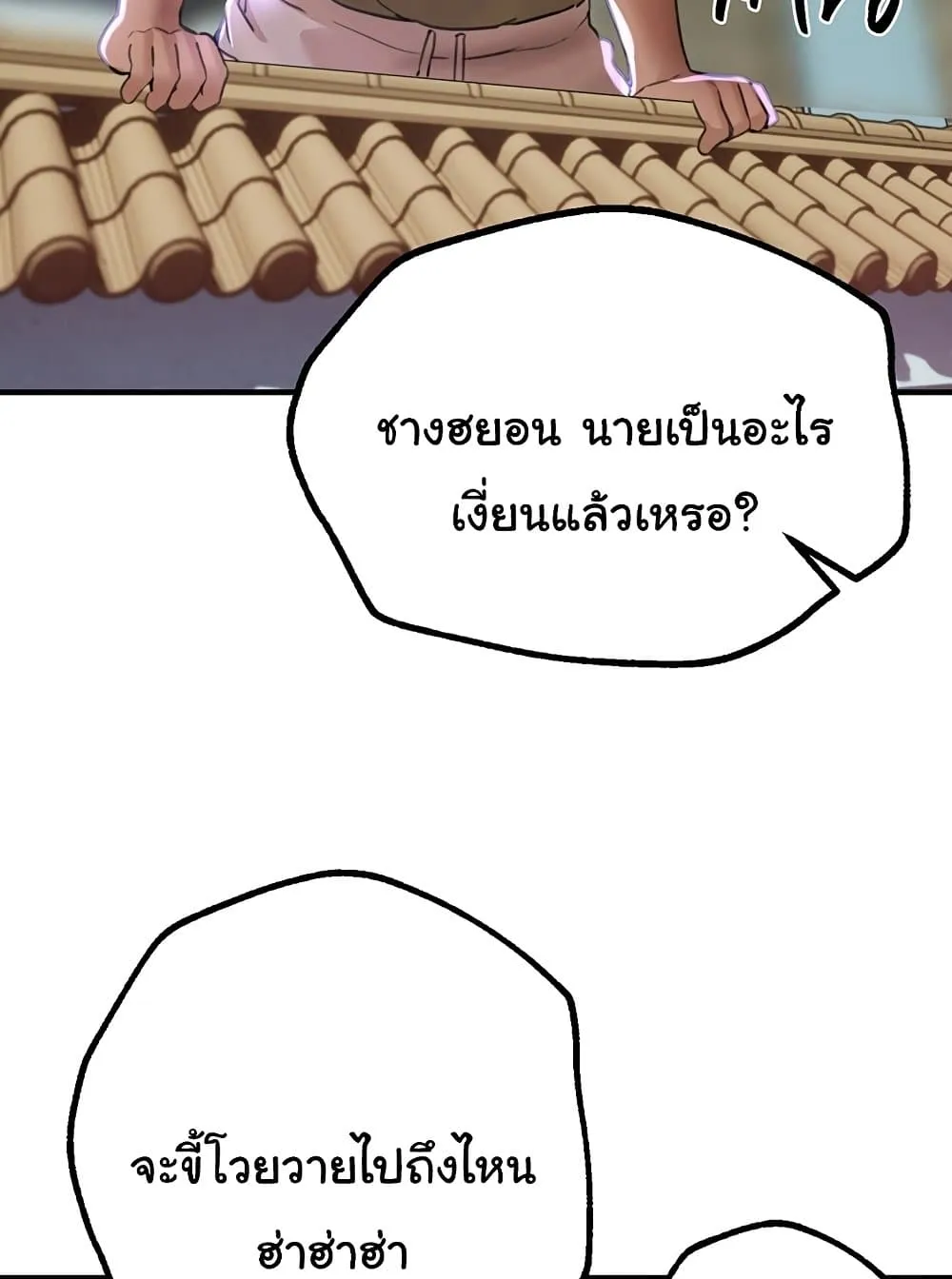 วันอันสวยงาม ตอนที่ 16 หน้า 91 - โดจินแปลไทย