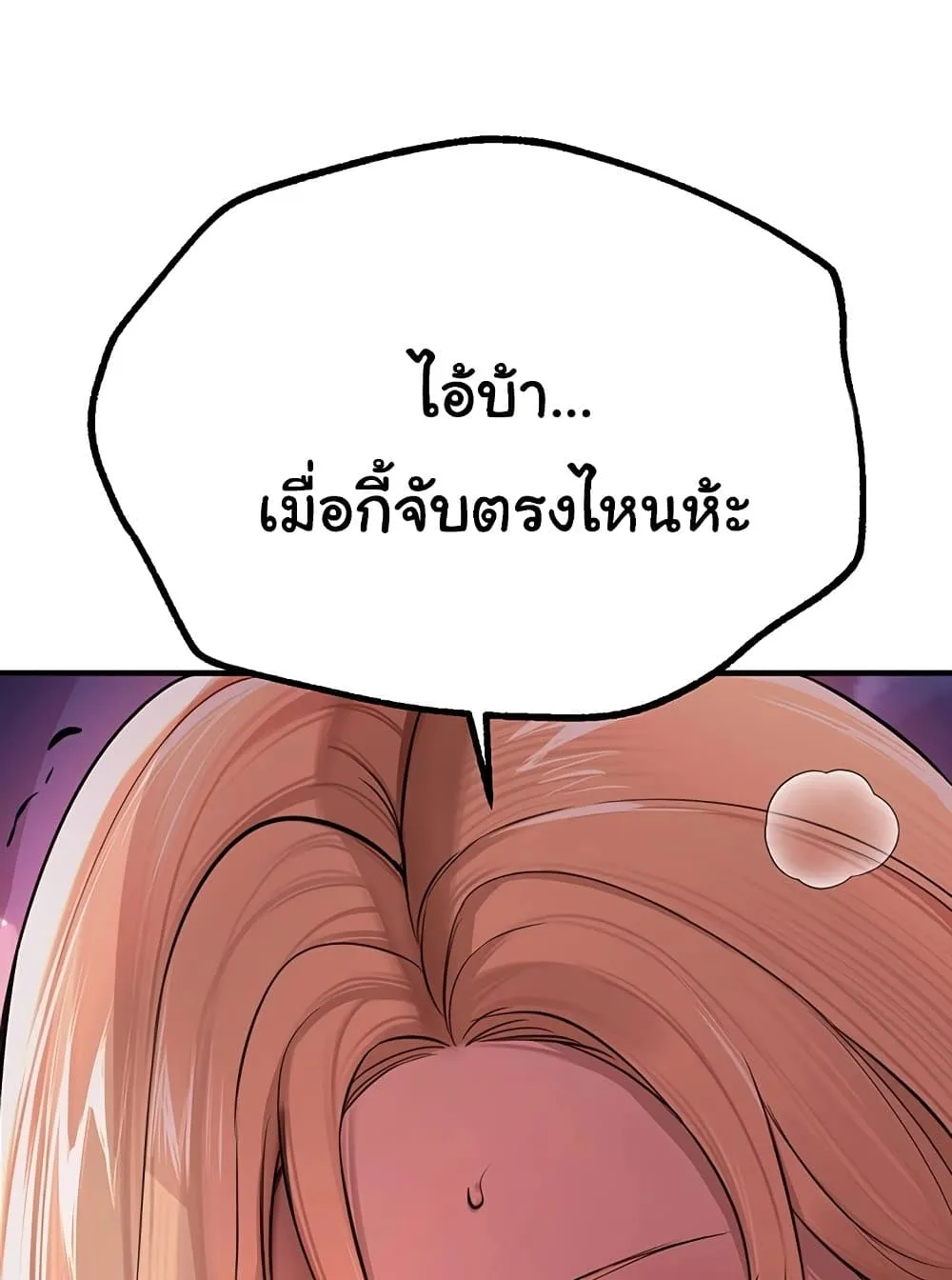 วันอันสวยงาม ตอนที่ 16 หน้า 97 - โดจินแปลไทย