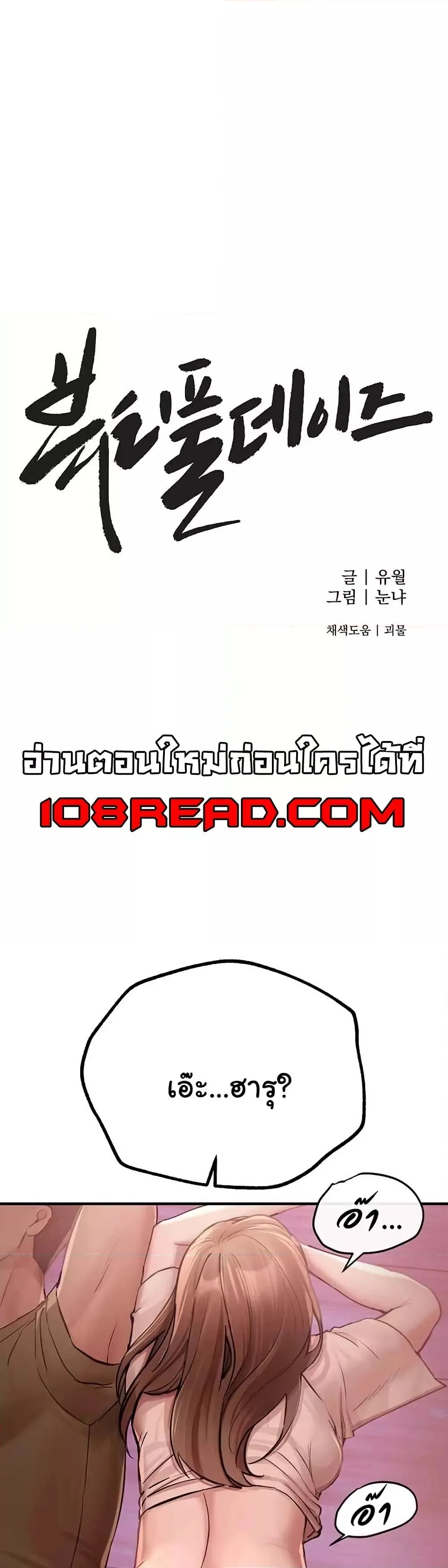 วันอันสวยงาม ตอนที่ 17 หน้า 33 - โดจินแปลไทย