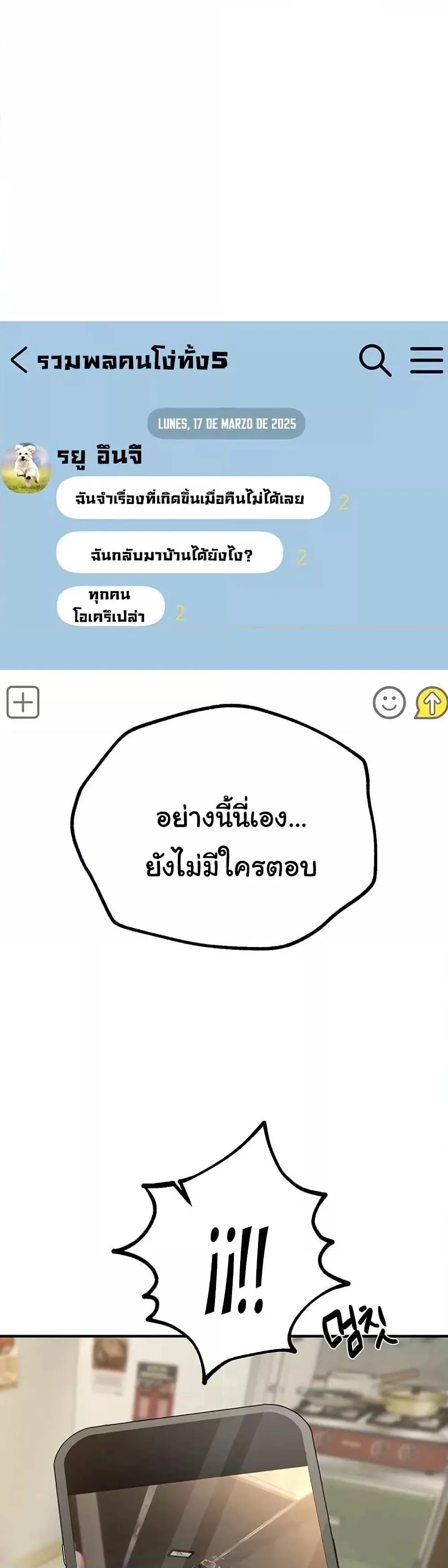 วันอันสวยงาม ตอนที่ 17 หน้า 46 - โดจินแปลไทย