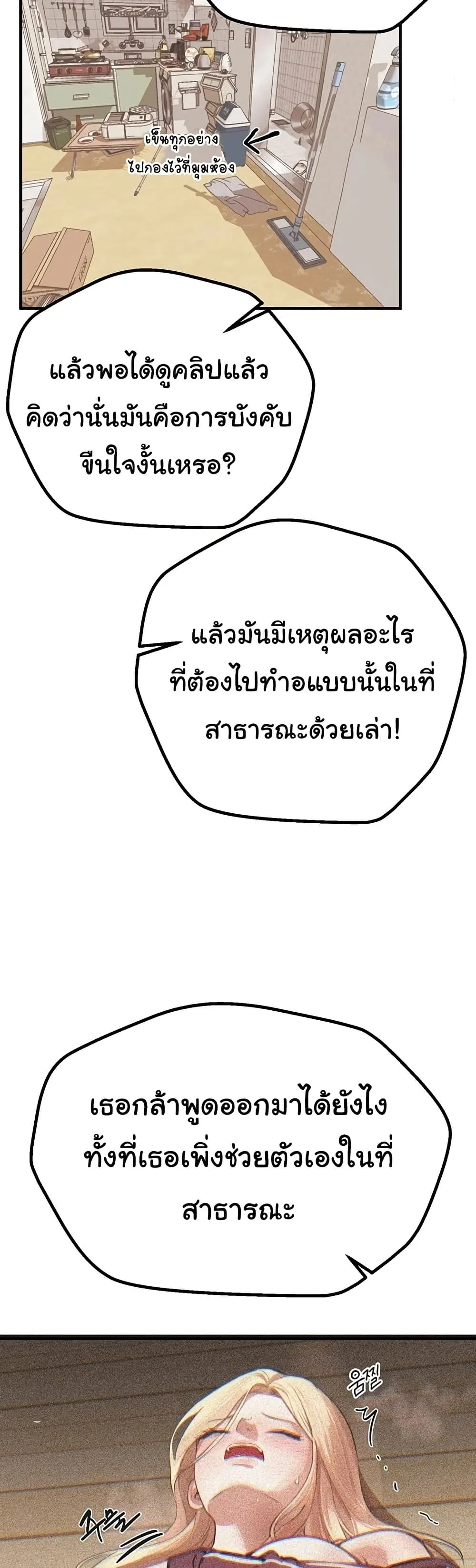 วันอันสวยงาม ตอนที่ 18 หน้า 45 - โดจินแปลไทย