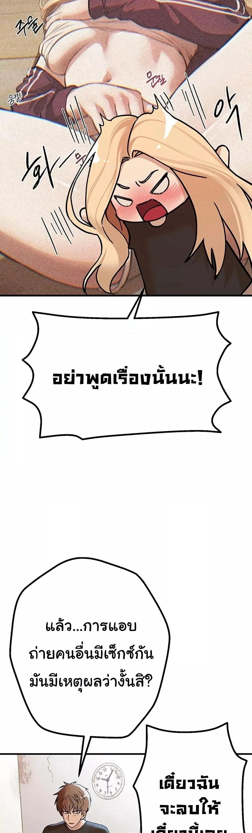 วันอันสวยงาม ตอนที่ 18 หน้า 46 - โดจินแปลไทย