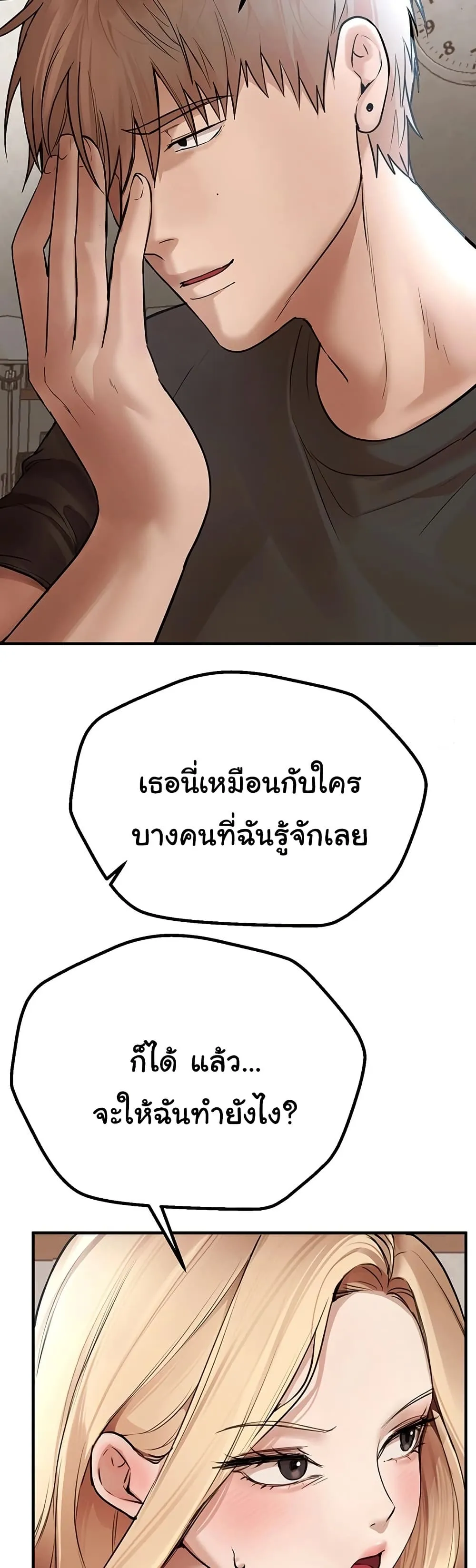 วันอันสวยงาม ตอนที่ 18 หน้า 49 - โดจินแปลไทย
