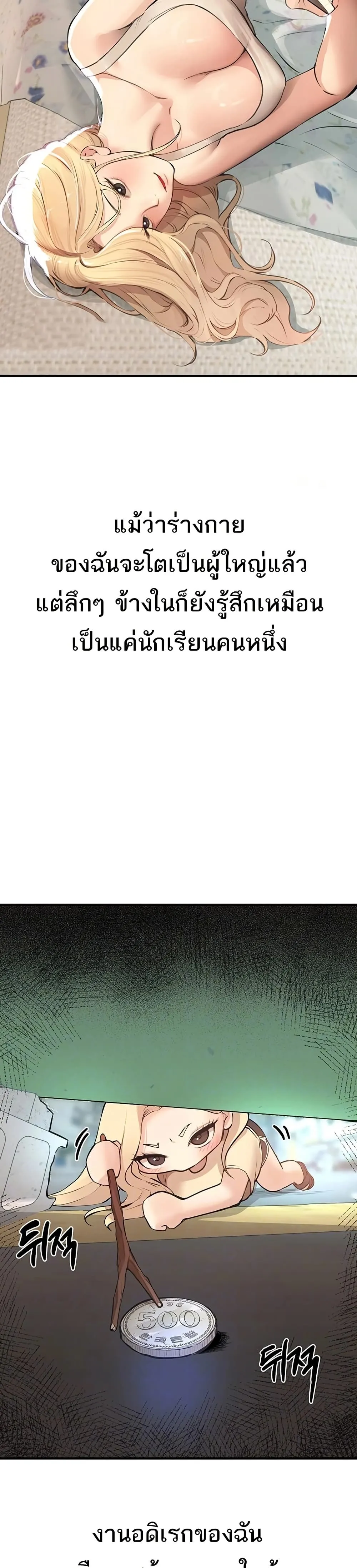 วันอันสวยงาม ตอนที่ 19 หน้า 2 - โดจินแปลไทย