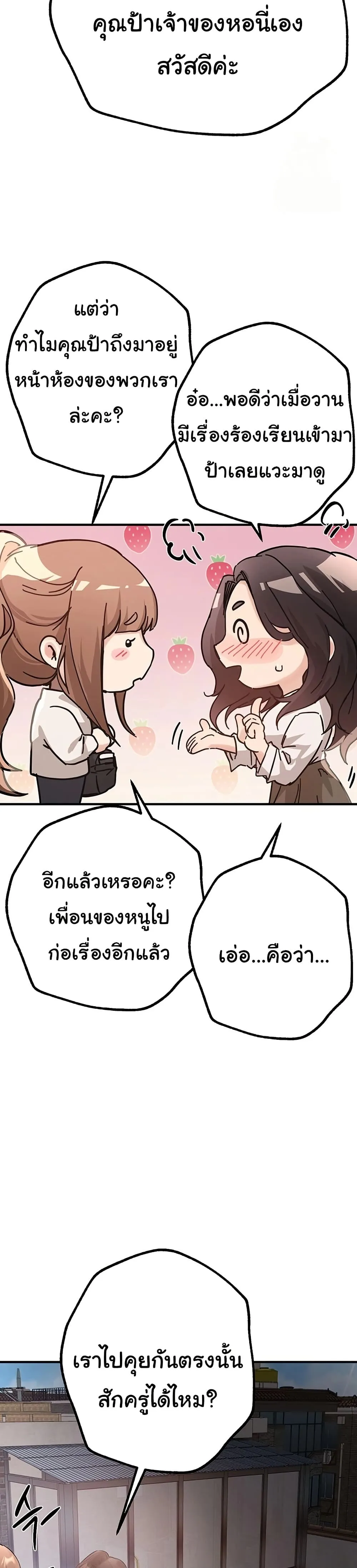 วันอันสวยงาม ตอนที่ 19 หน้า 29 - โดจินแปลไทย