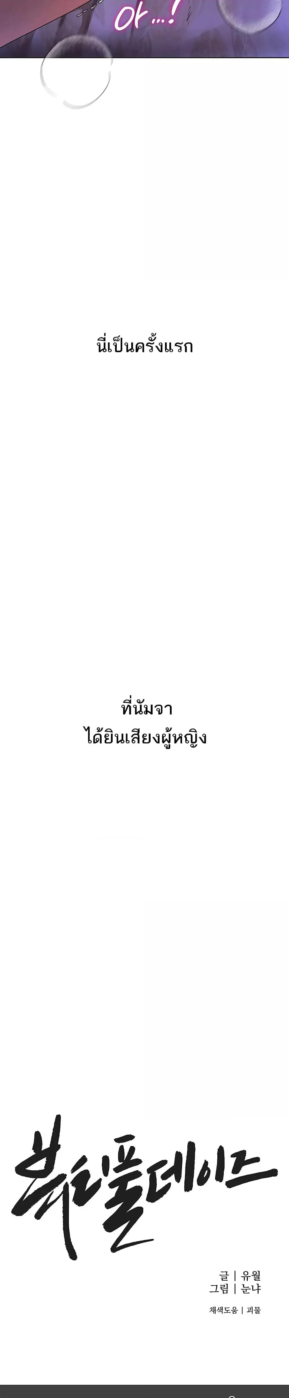 วันอันสวยงาม ตอนที่ 2 หน้า 14 - โดจินแปลไทย