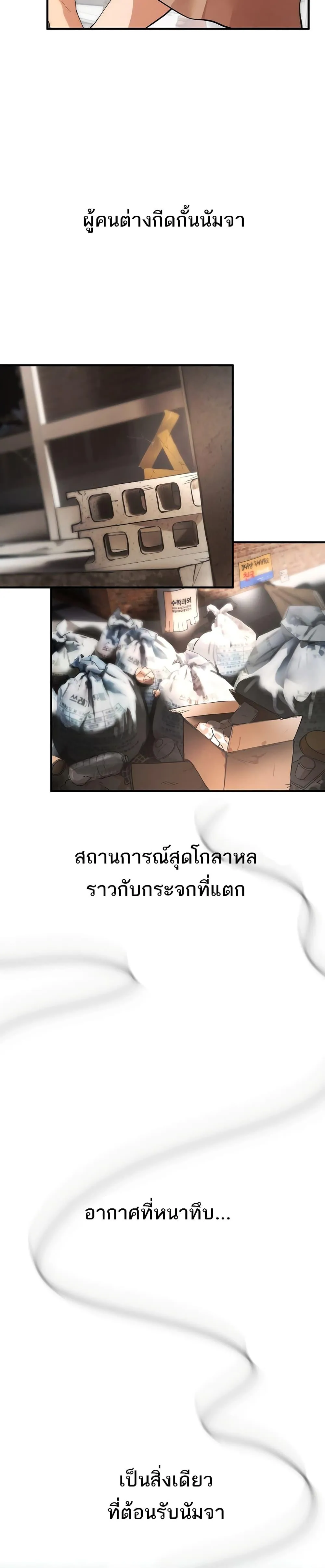 วันอันสวยงาม ตอนที่ 2 หน้า 47 - โดจินแปลไทย