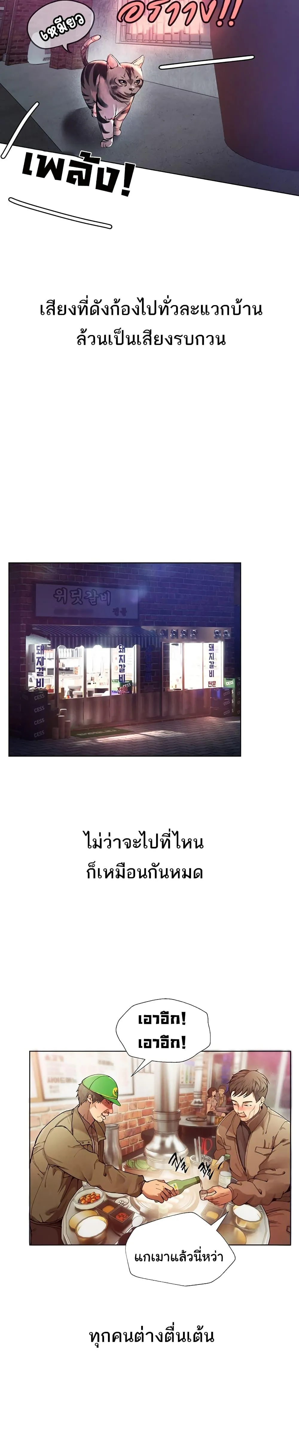 วันอันสวยงาม ตอนที่ 2 หน้า 51 - โดจินแปลไทย