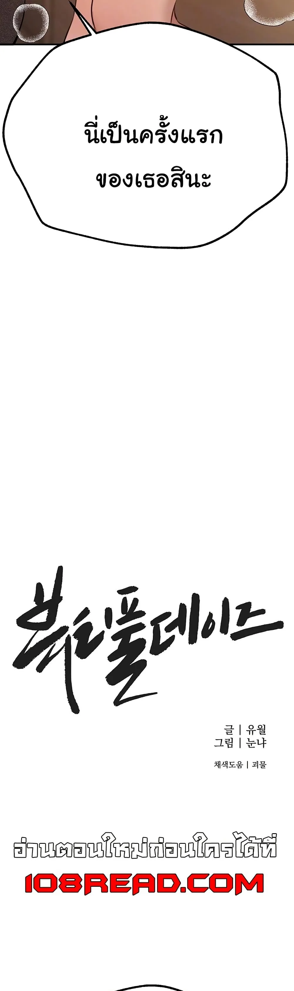 วันอันสวยงาม ตอนที่ 20 หน้า 12 - โดจินแปลไทย